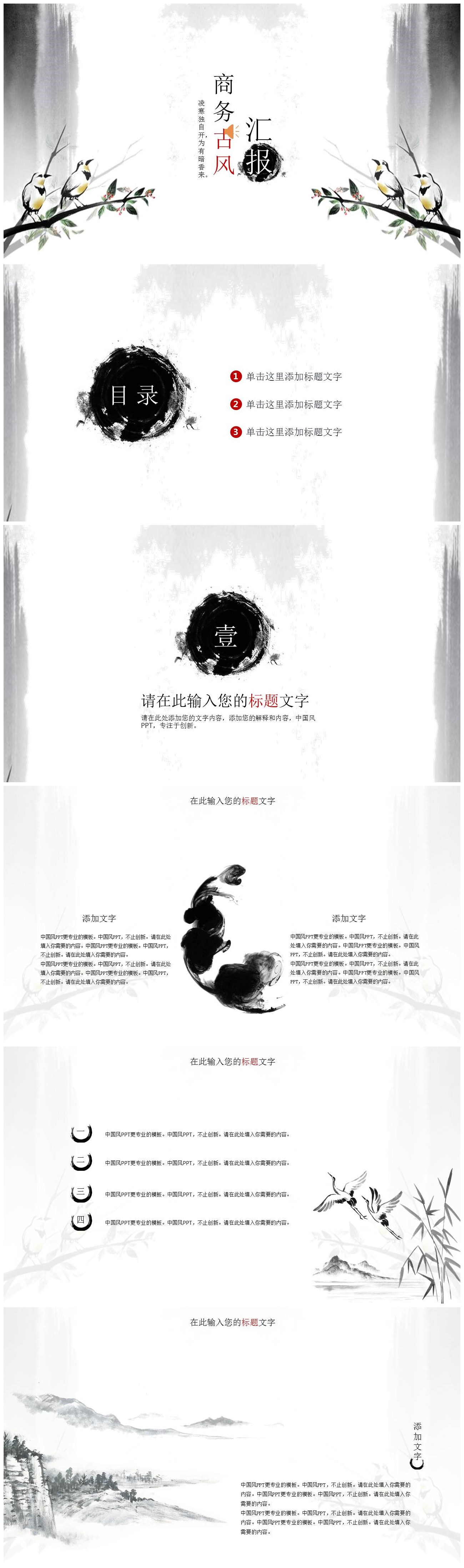 素雅水墨古风商务工作计划ppt模板