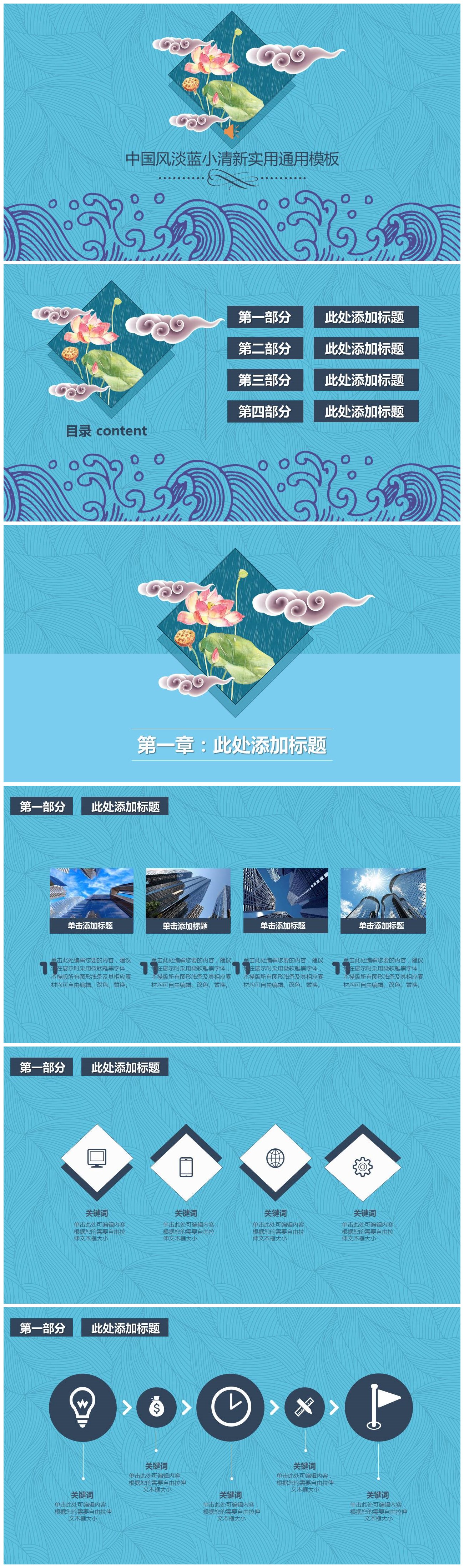 淡蓝小清新中国风春季总结计划通用ppt模板