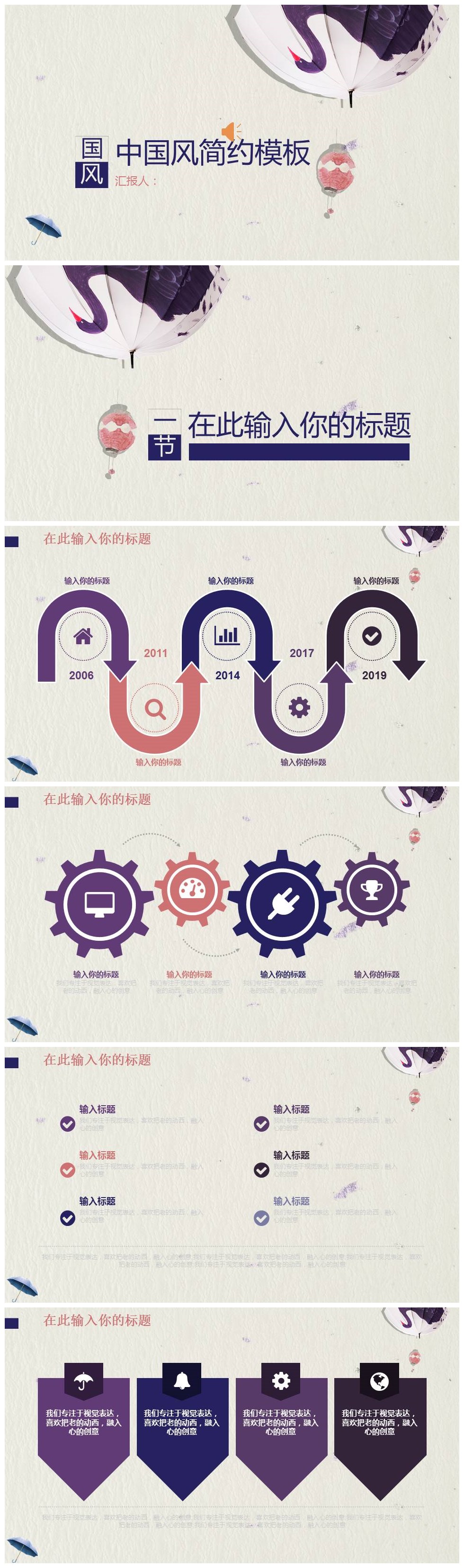 中国风传统简约工作计划通用PPT模板
