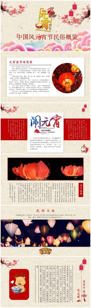 中国风元宵节民俗展示概览介绍PPT模板-聚给网