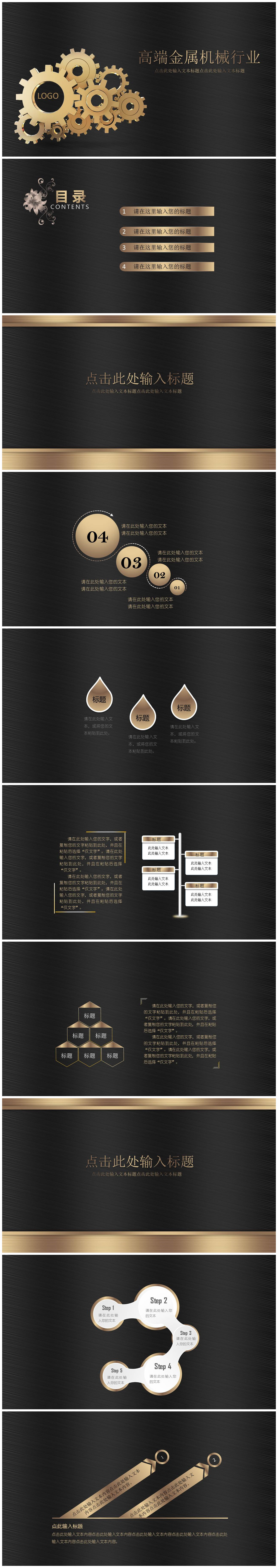 高端大气黑金机械ppt模版-聚给网