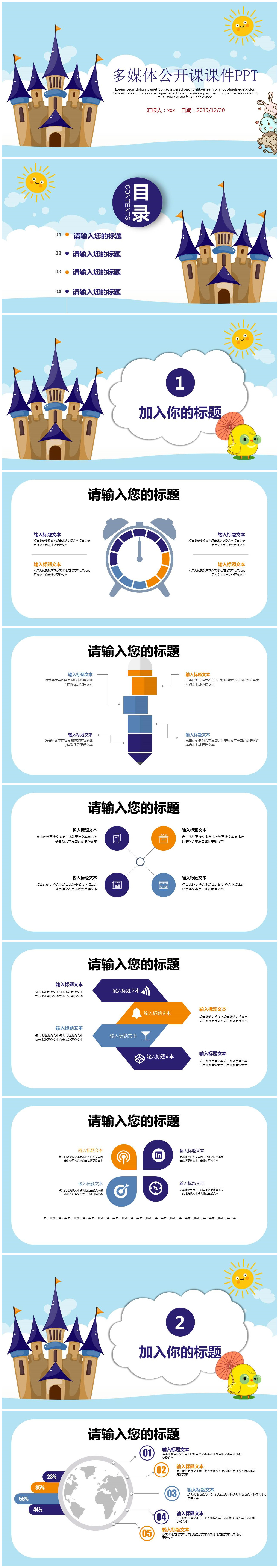 实用卡通儿童多媒体公开课课件ppt模板-聚给网