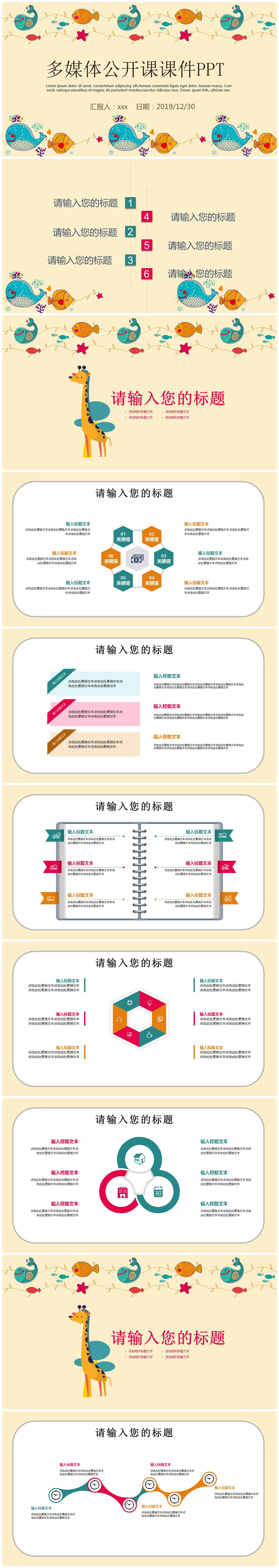 可爱彩绘鱼卡通儿童课件ppt模板-聚给网