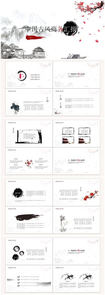 中国古风泼墨山水商务汇报ppt模板-聚给网