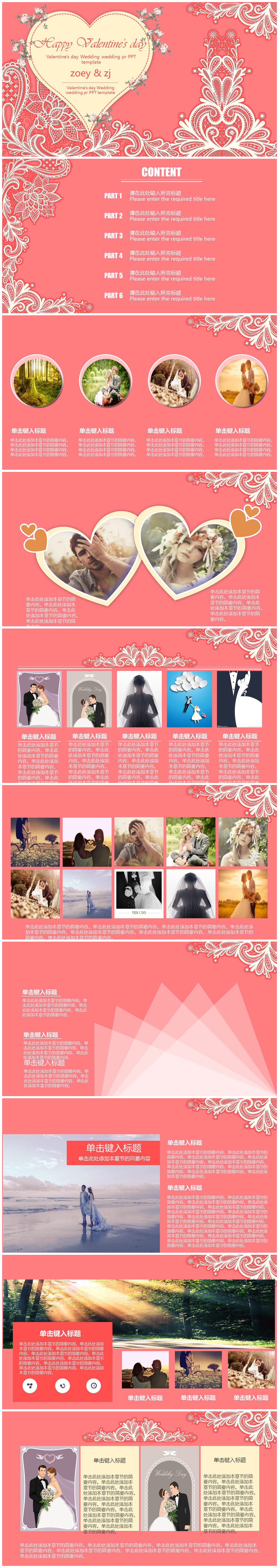 粉色情人节浪漫创意婚礼策划通用PPT模板-聚给网