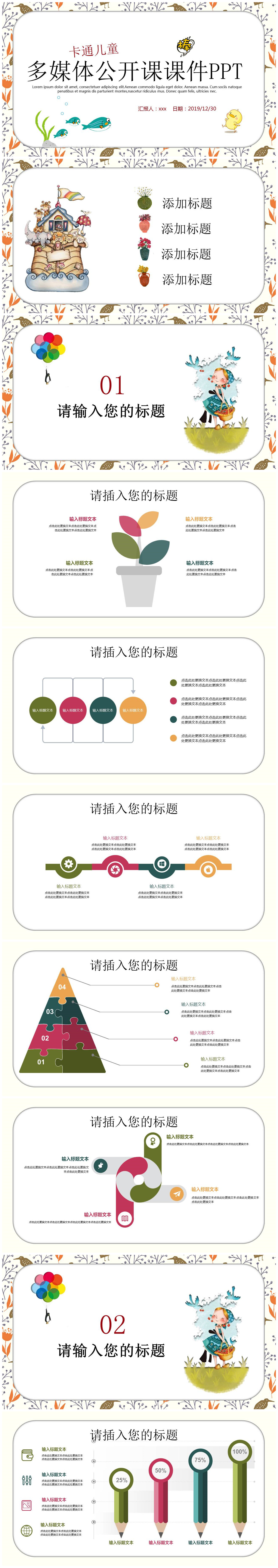 简约多媒体公开课卡通儿童课件ppt模板-聚给网