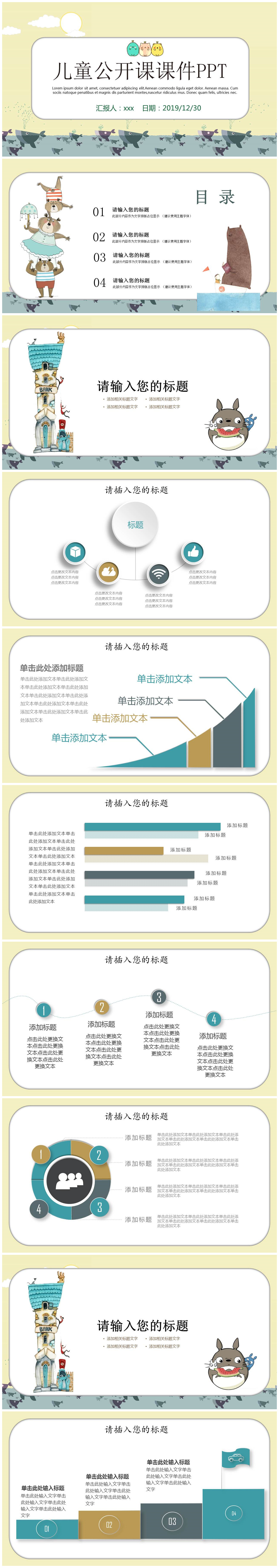 多媒体公开卡通儿童教育课件ppt模板-聚给网