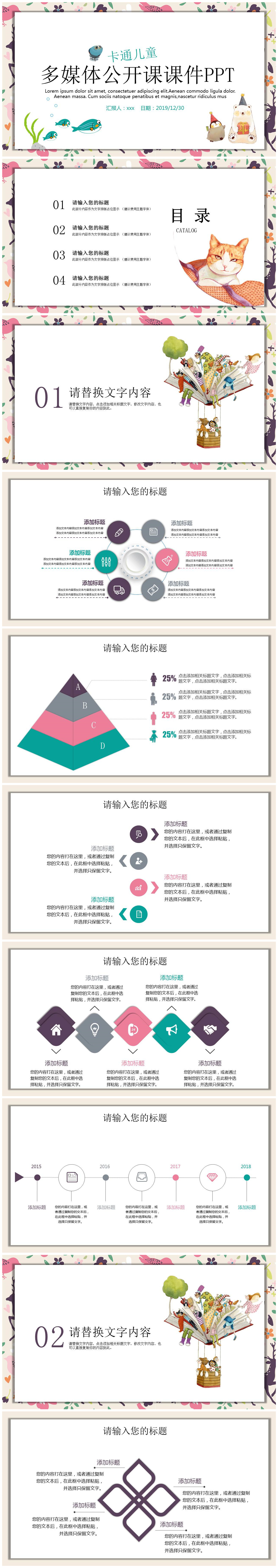 教育创意多媒体卡通儿童课件ppt模板-聚给网