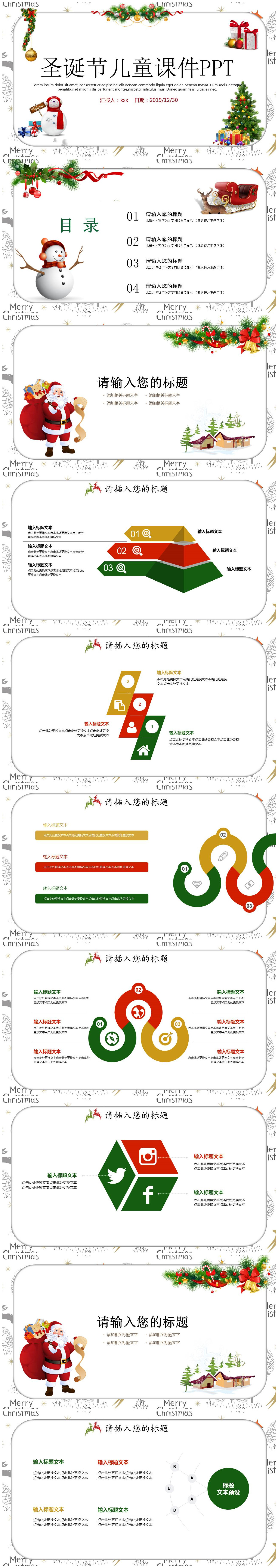 圣诞节创意卡通儿童教育课件ppt模板