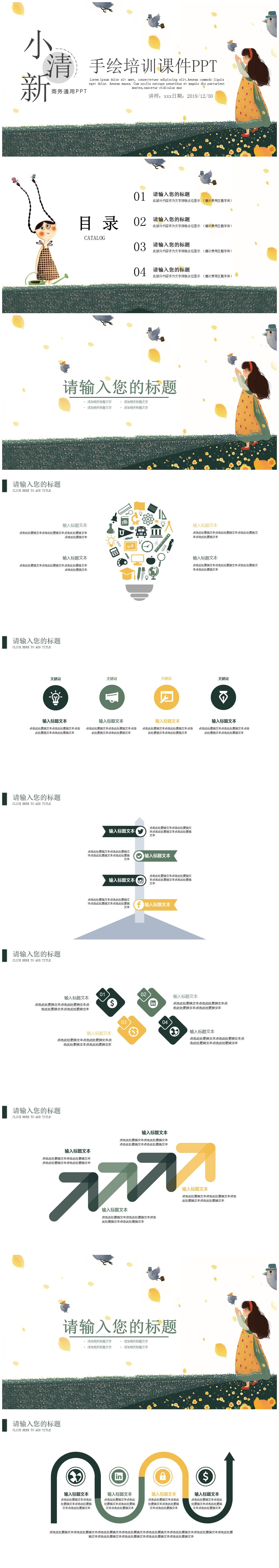 小清新商务通用卡通儿童课件ppt模板-聚给网