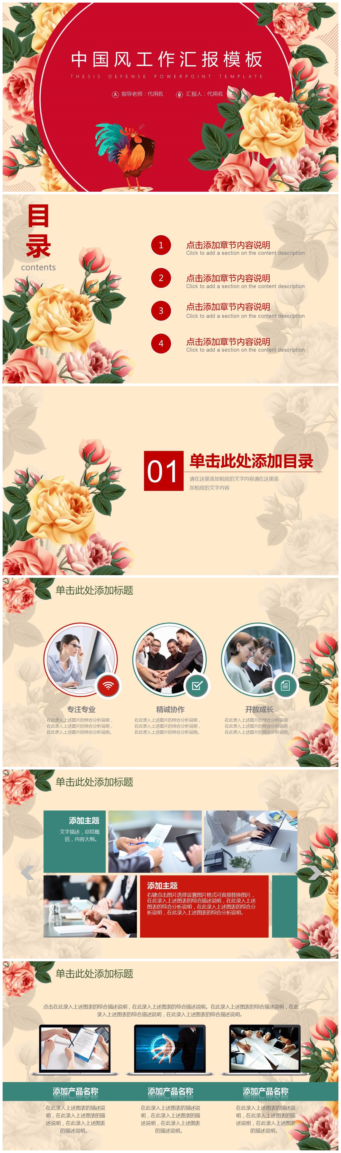 红色中国风工作计划总结汇报动态PPT模板