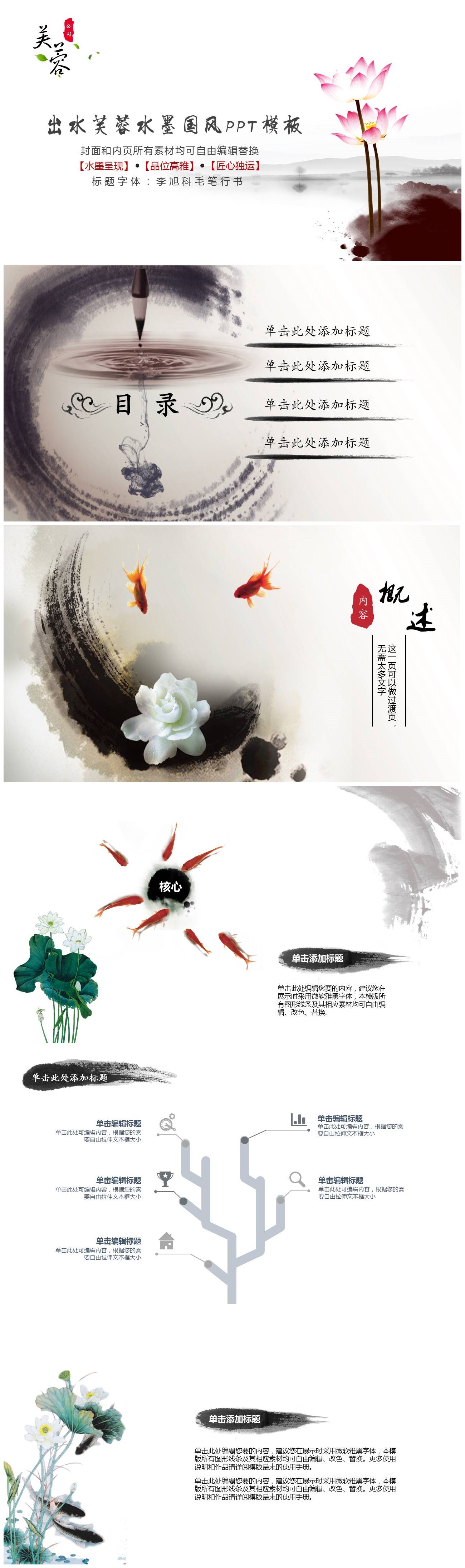 出水芙蓉水墨国风工作计划汇报PPT模板