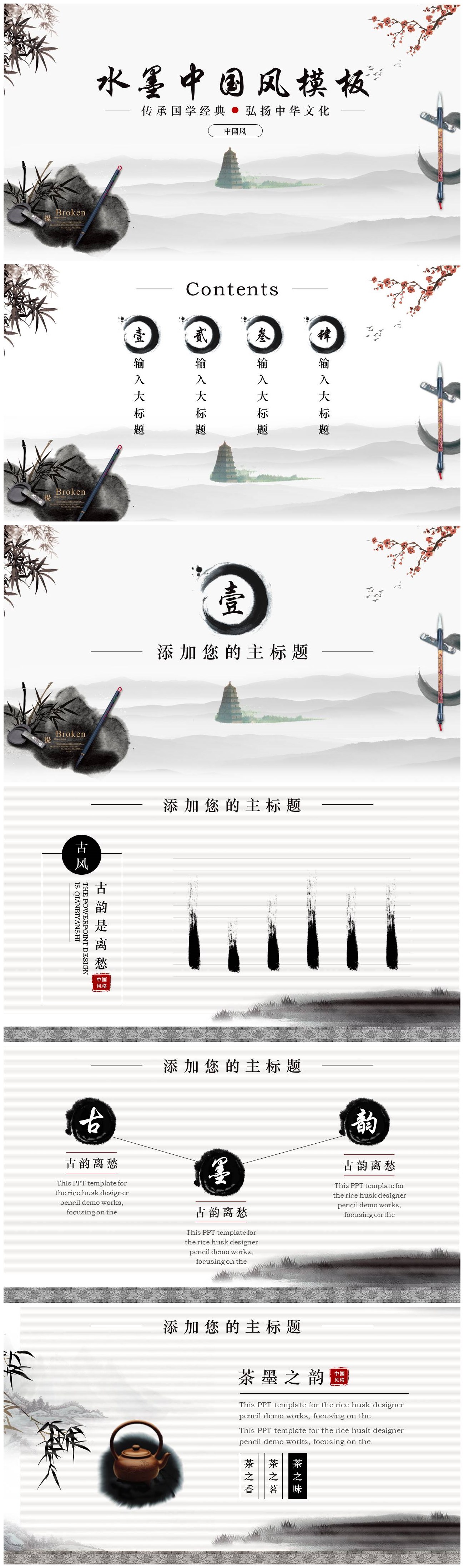 水墨中国风传统文化宣传介绍ppt模板-聚给网