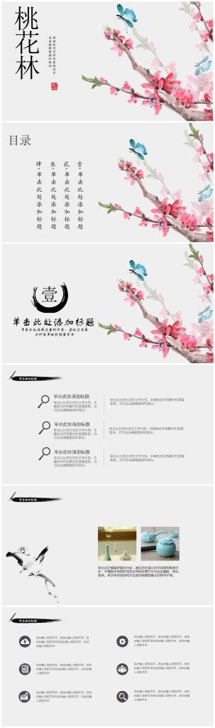 中国风水墨桃花花朵通用工作汇报ppt模板-聚给网