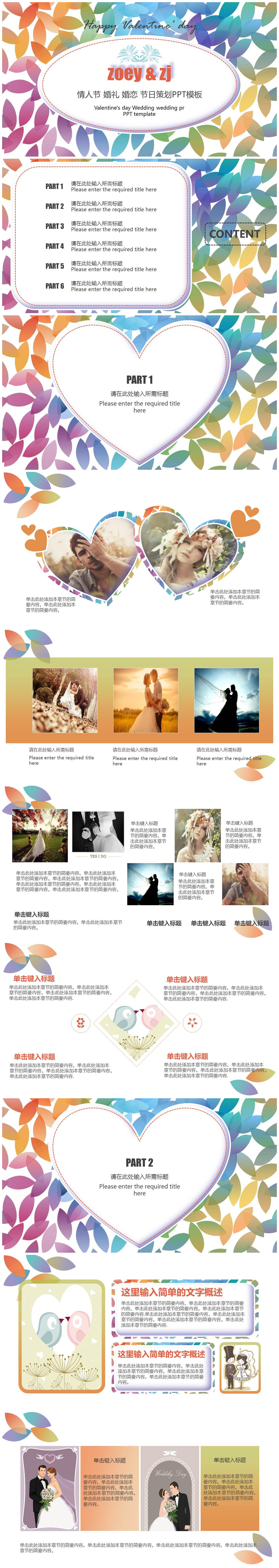 炫彩情人节创意婚礼策划通用PPT模板