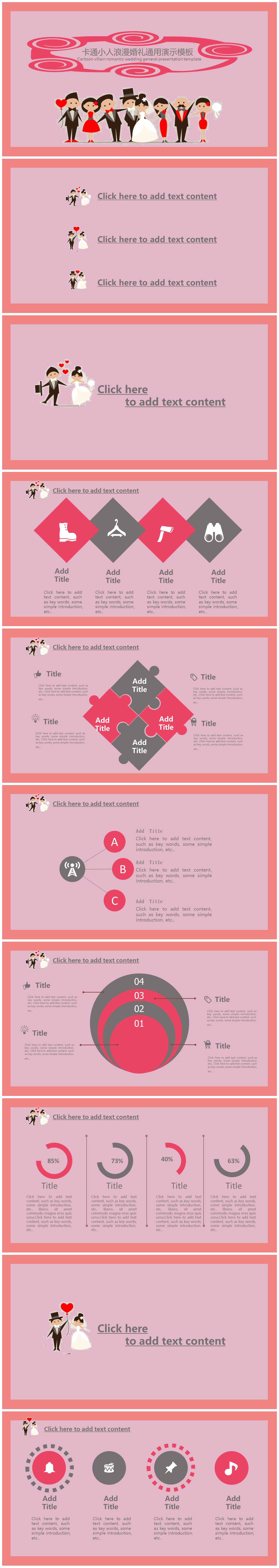 情人节卡通小人浪漫婚礼精品通用ppt模板