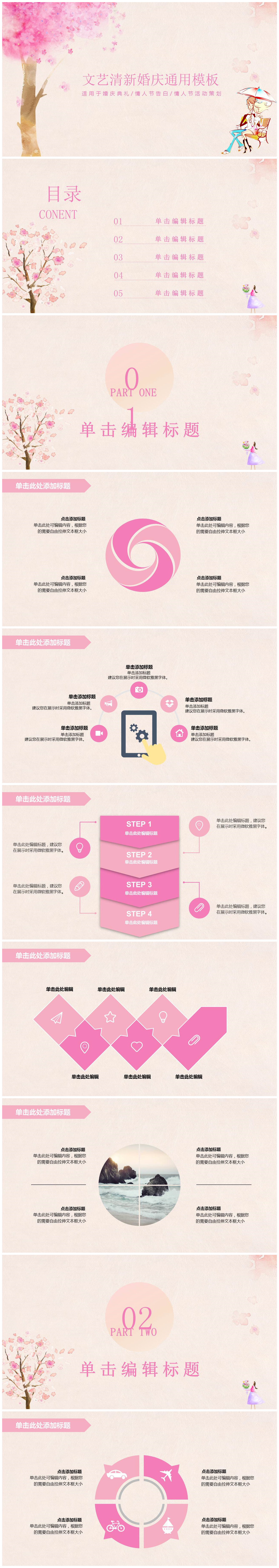 文艺清新婚庆情人节告白策划ppt模板