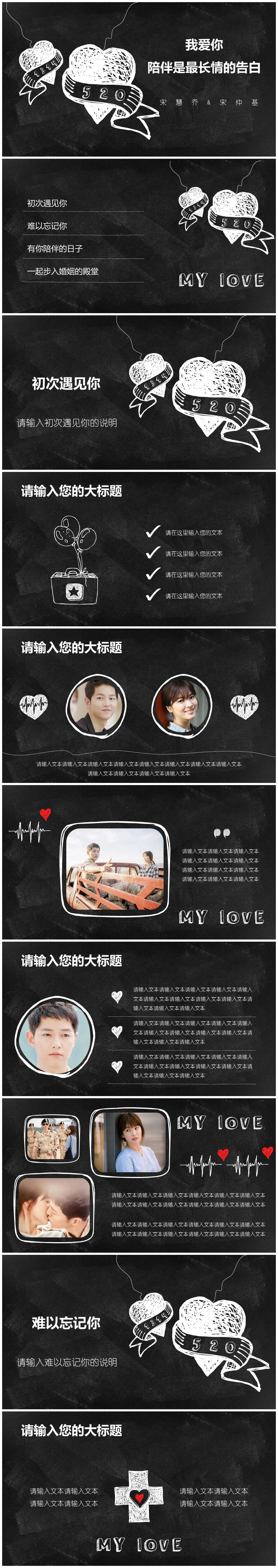 心之恋爱情手绘唯美情人节ppt模板