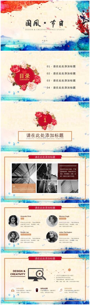 中国风彩色水彩节日庆祝宣传ppt模板-聚给网