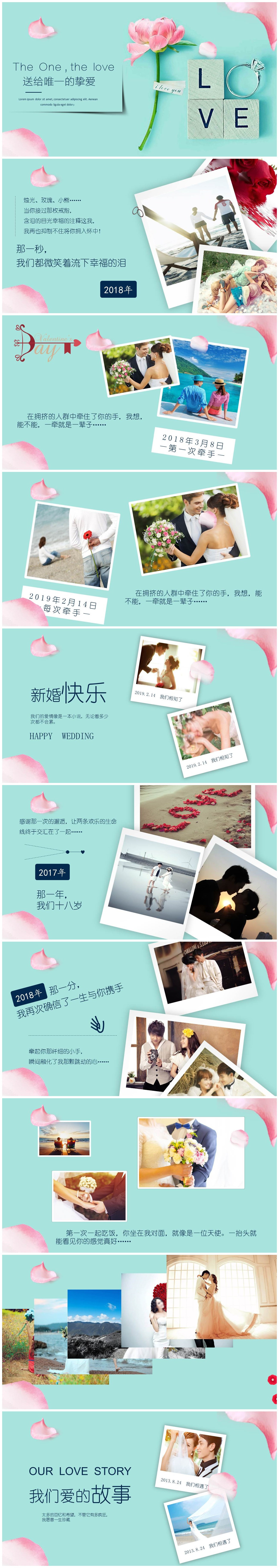 浪漫情人节表白墙电子相册表白婚庆ppt模板