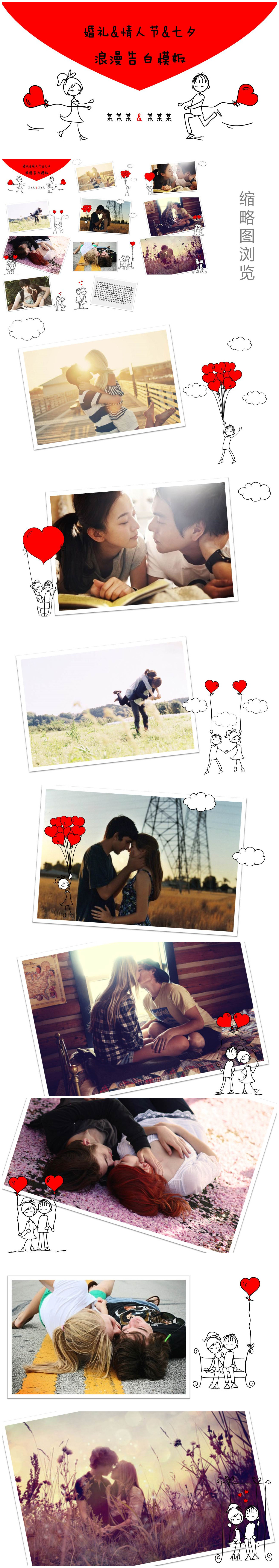 情人节浪漫告白手绘动态婚礼ppt模板