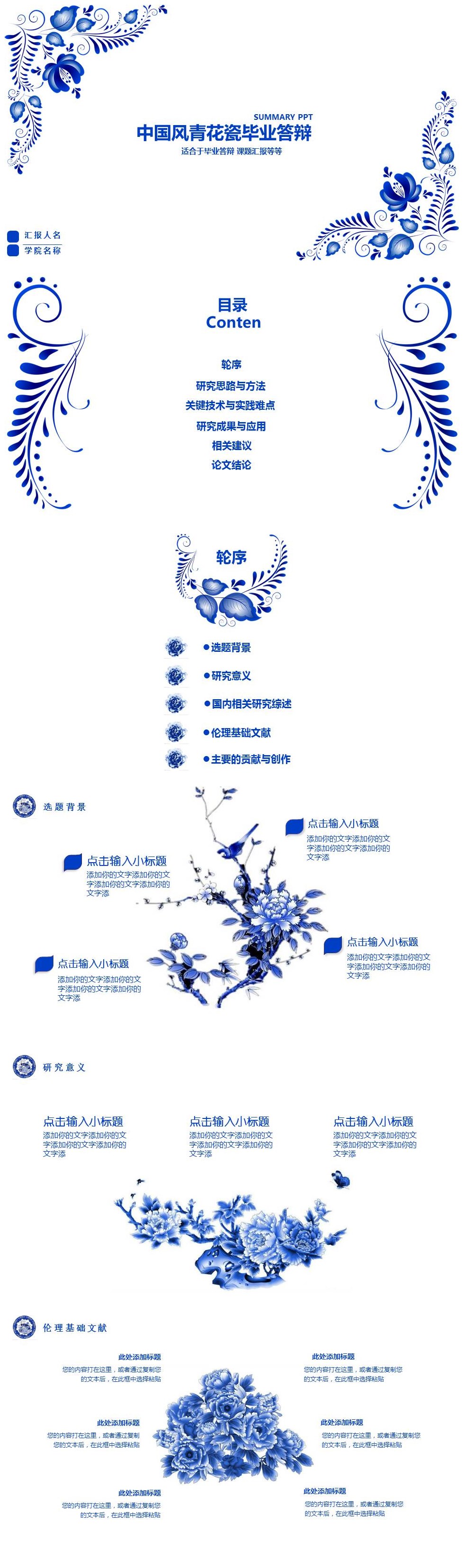 中国风青花瓷毕业答辩课题汇报PPT模板-聚给网