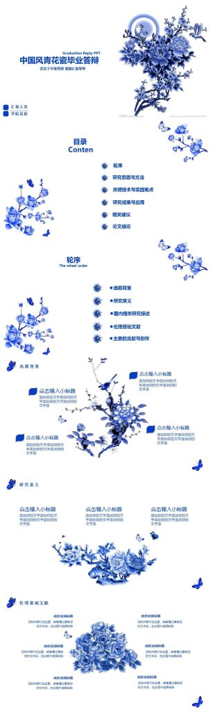 中国风青花瓷毕业论文答辩PPT模板-聚给网