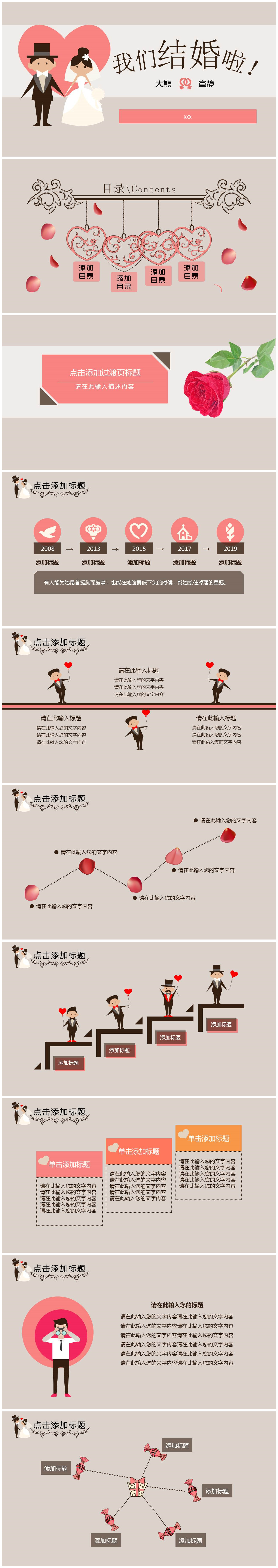 小清新浪漫情人节婚礼元素展示ppt模板