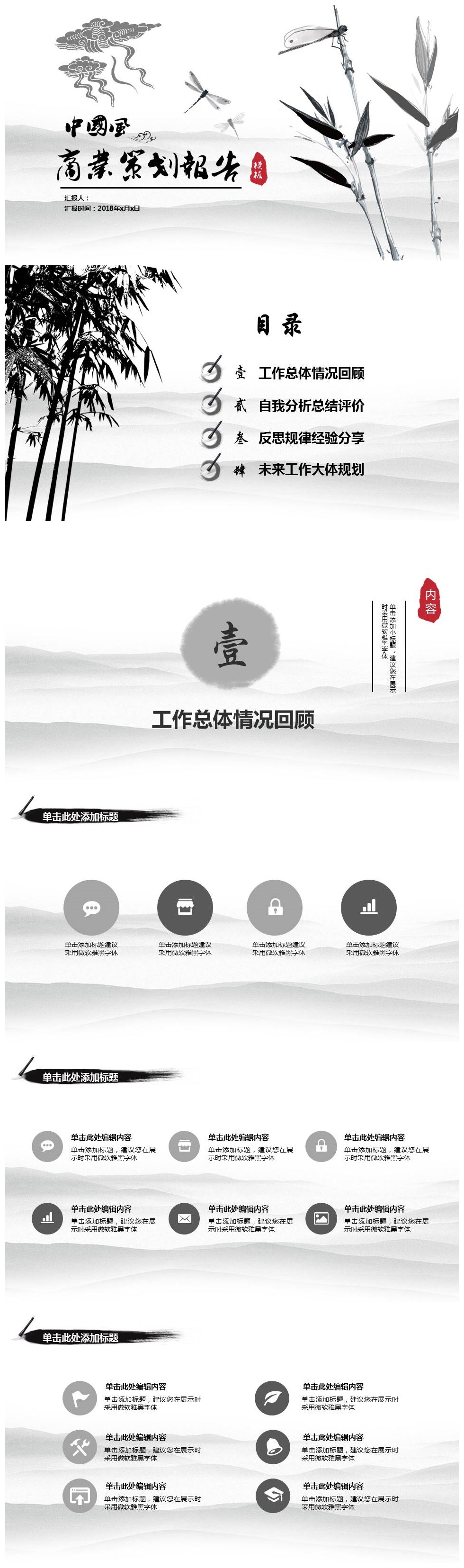 中国风水墨竹子商业计划书PPT模板