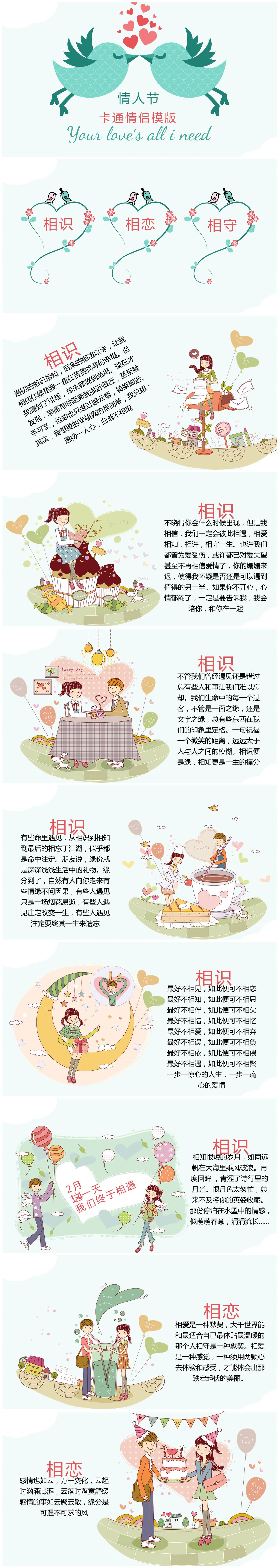 情人节婚庆策划浪漫卡通情侣ppt模版