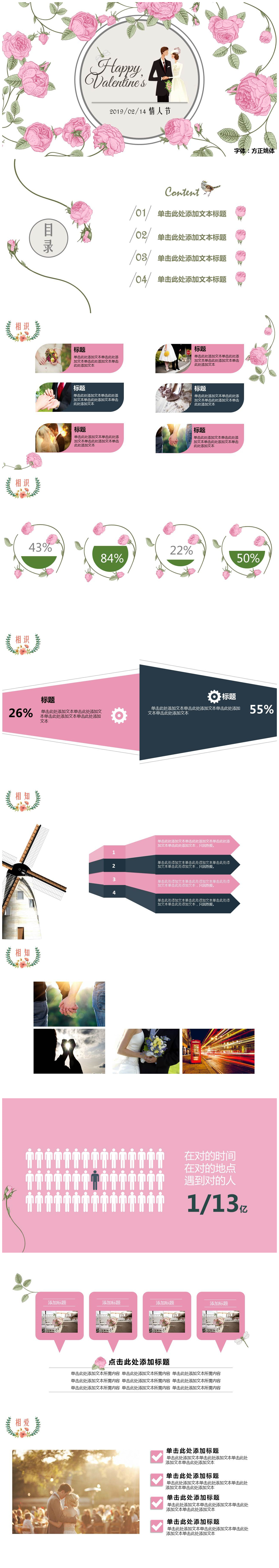 浪漫清新情人节婚礼通用ppt模板