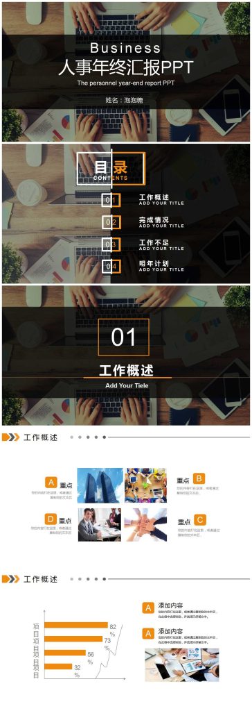 文艺气息人事年终总结PPT模板-聚给网