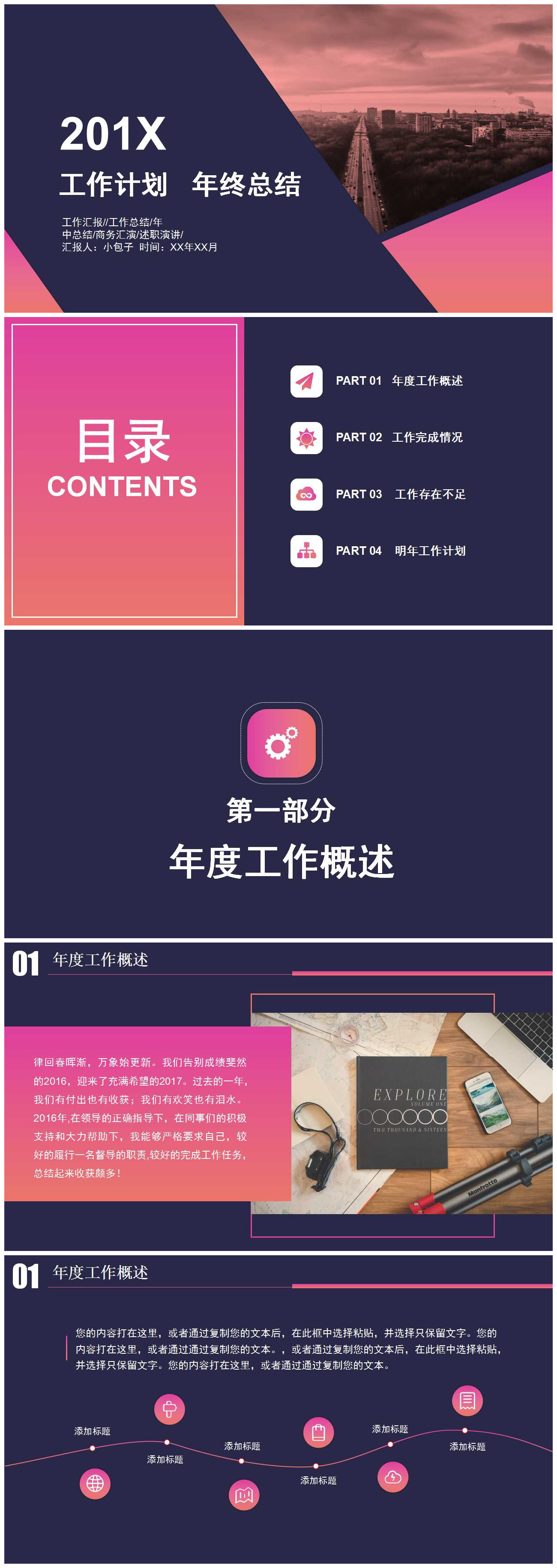 大气时尚城市紫色背景工作计划PPT模板