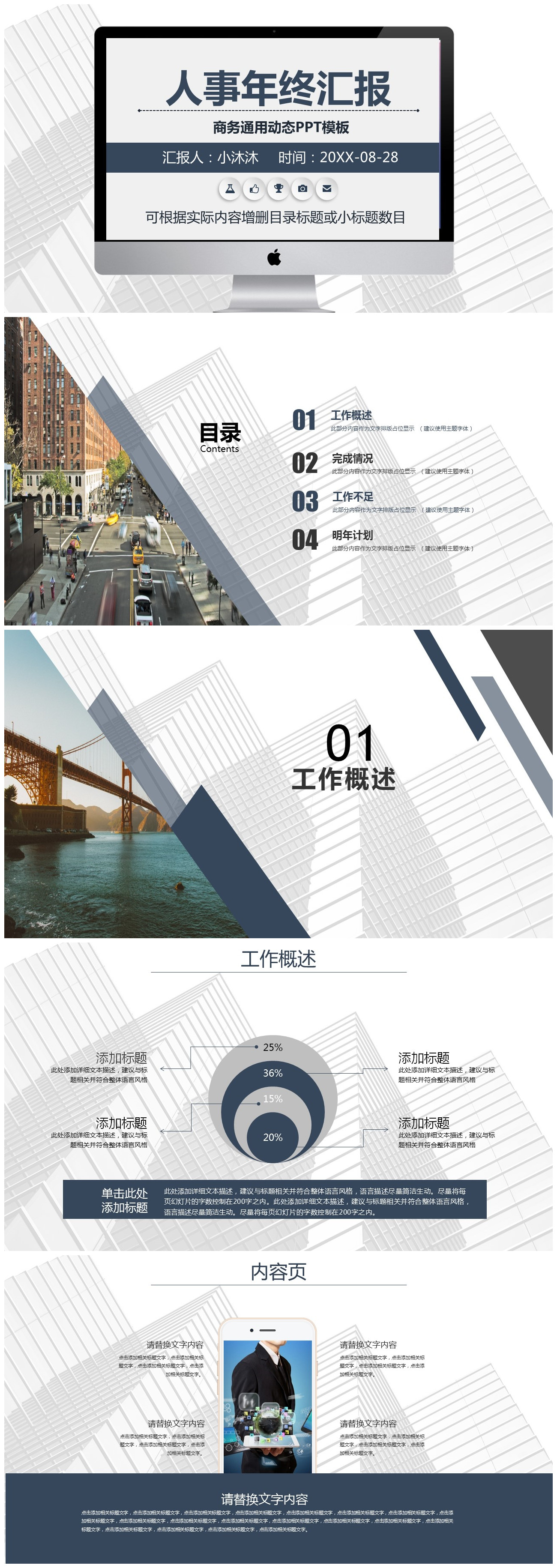 简约灰色电脑封面人事部门工作总结PPT模板下载