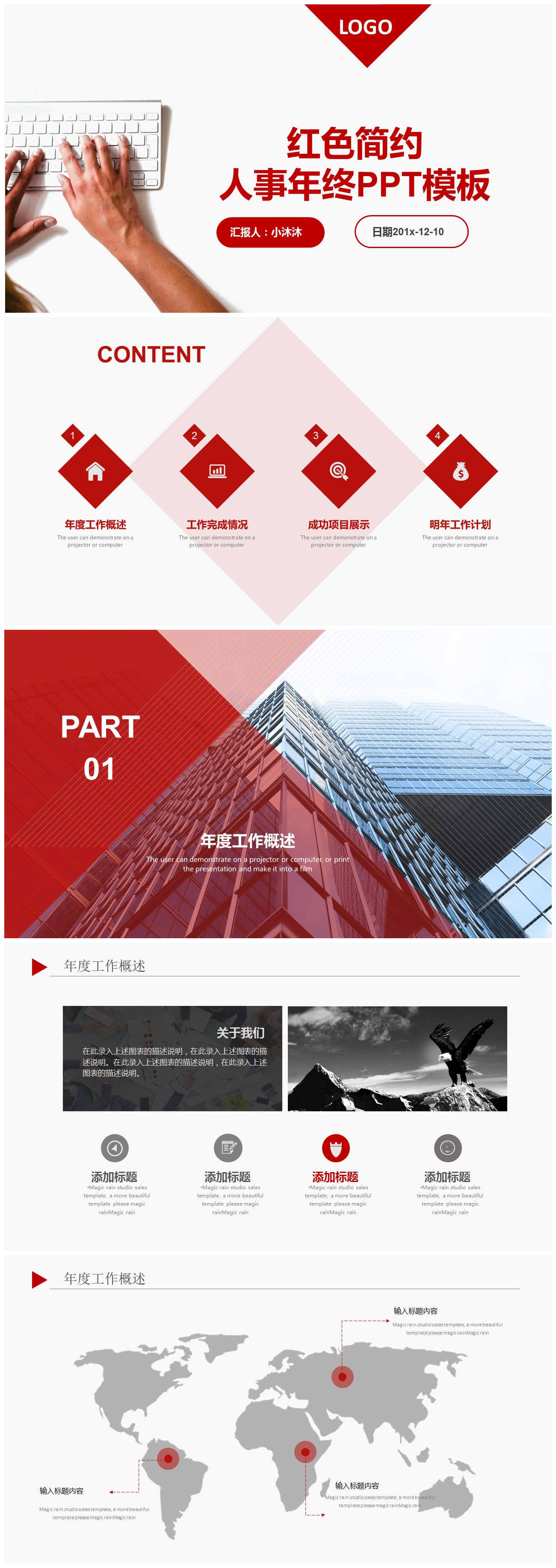 红色简约人事年终总结PPT模板