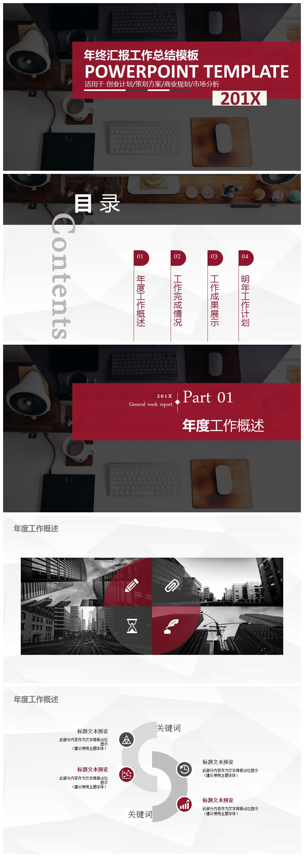 深红色电子商务年终汇报工作总结PPT模板