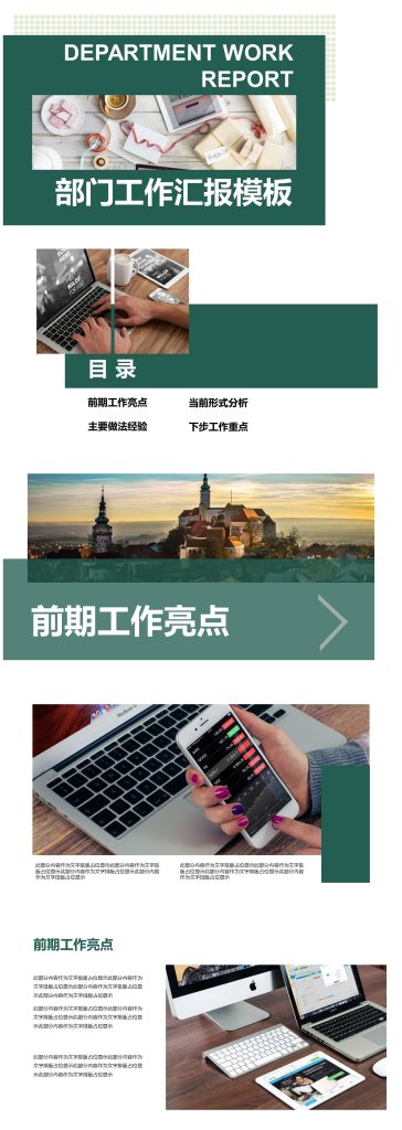 绿色小清新简约部门工作汇报PPT模板-聚给网