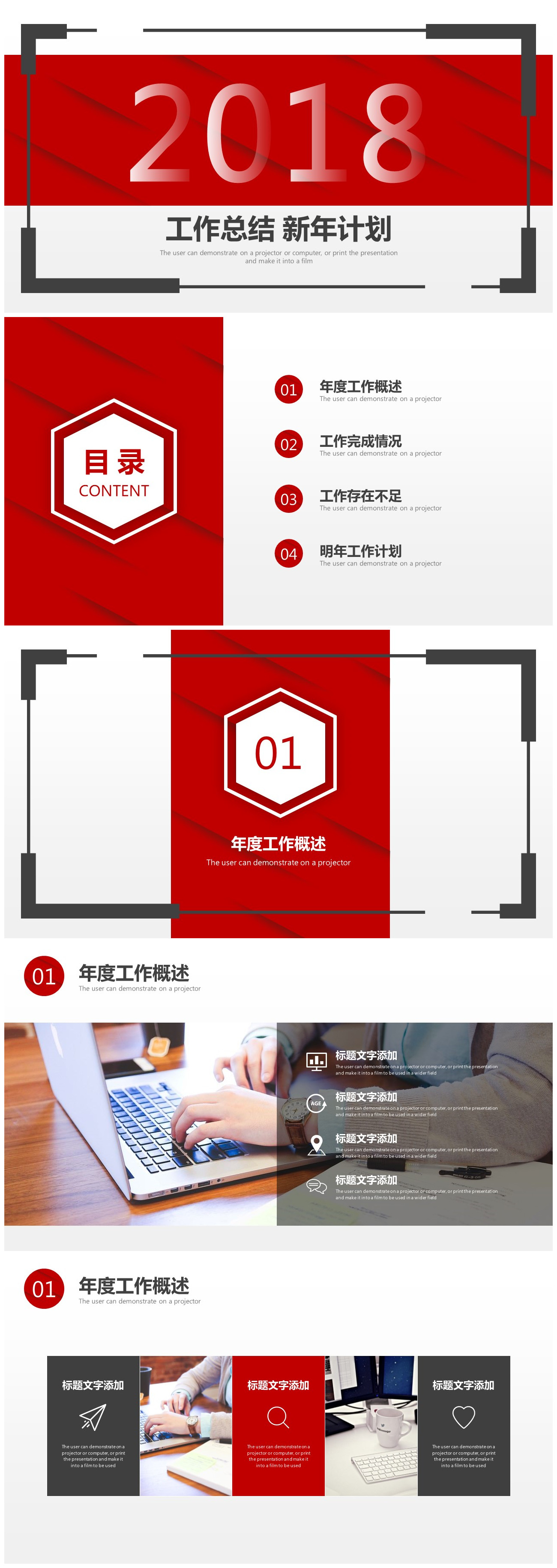 喜庆大红色年度总结开年计划PPT模板