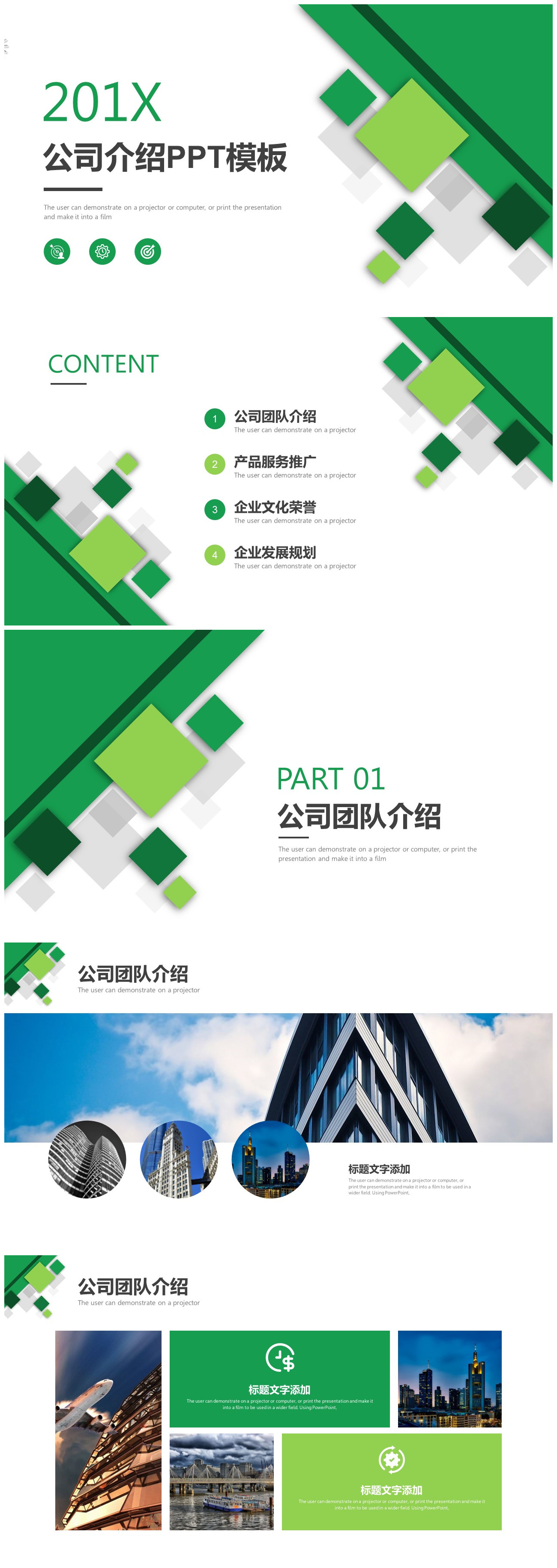 绿色清爽公司介绍PPT模板