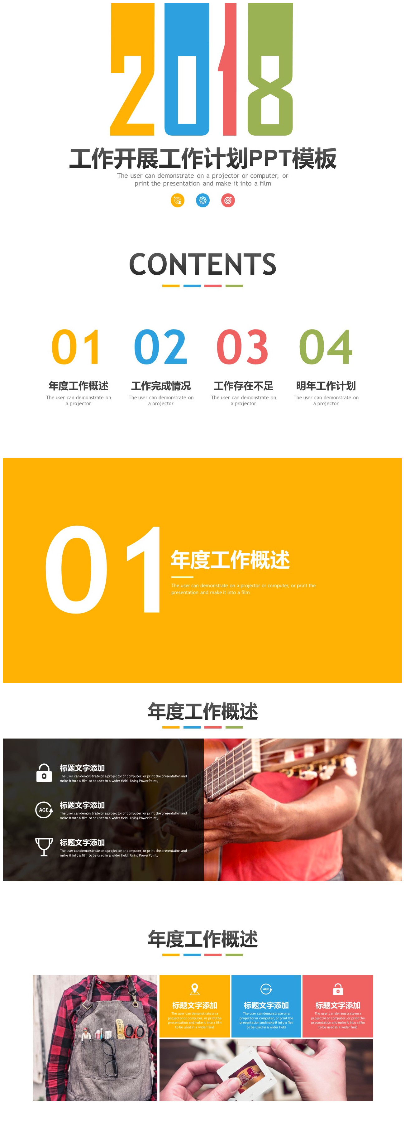 简洁彩色2018年度工作计划PPT模板