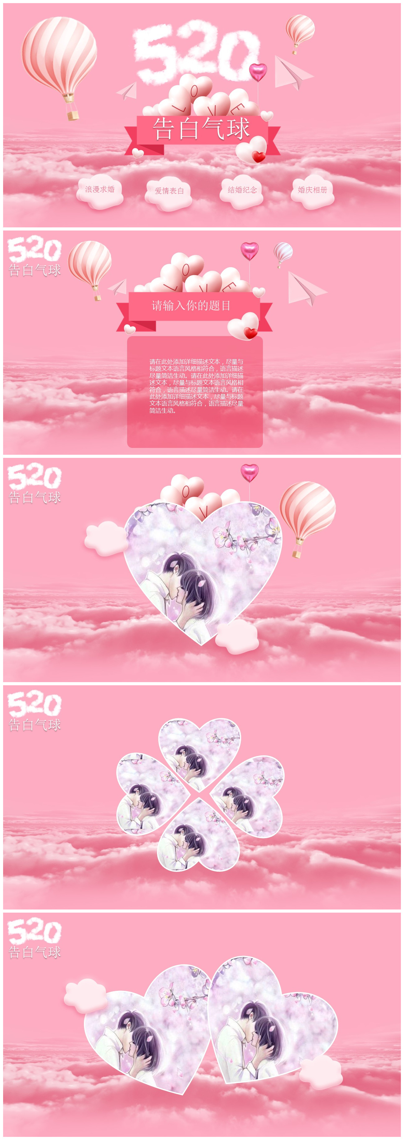 粉嫩浪漫唯美情人节告白PPT模板