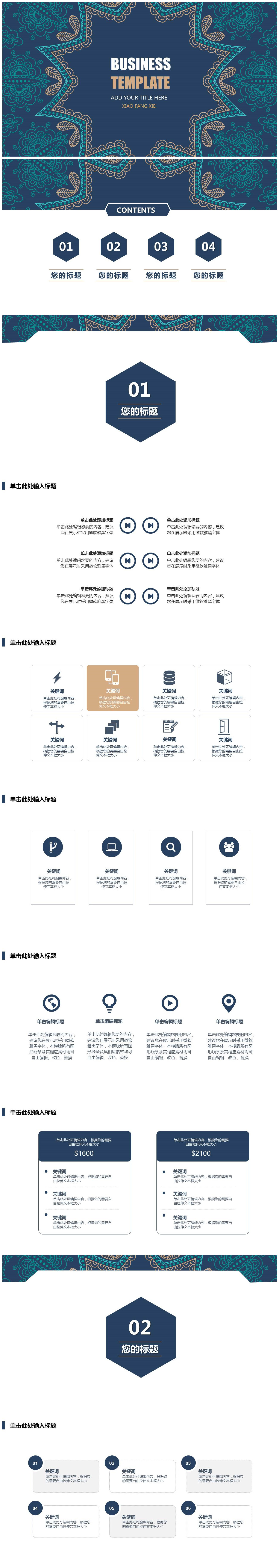 精致复古通用公司年终工作总结ppt模板-聚给网