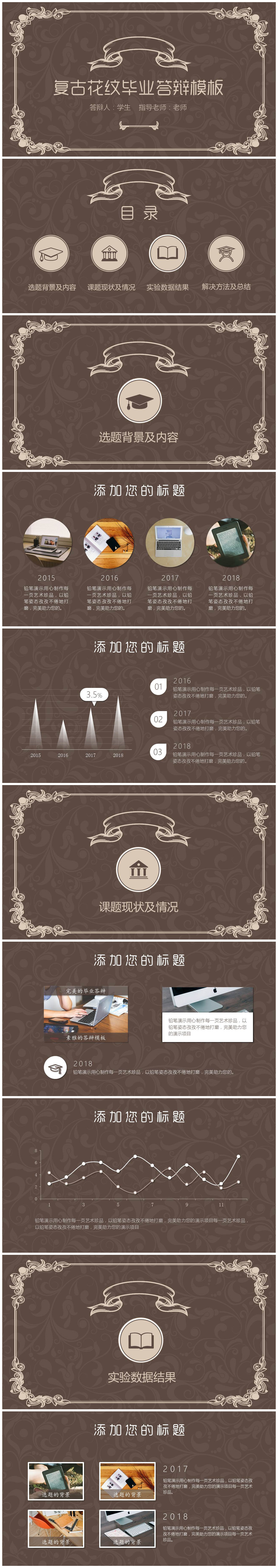 简洁复古花纹毕业论文答辩PPT模板-聚给网