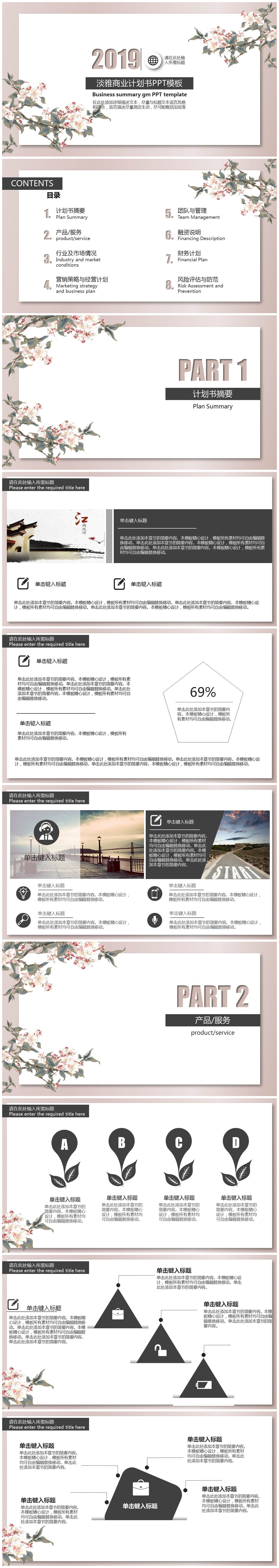 清新淡雅商业计划书公司年终工作总结PPT模板