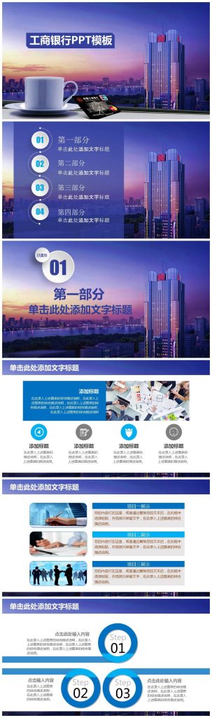 现代大气商务中国工商银行理财报告PPT模板-聚给网