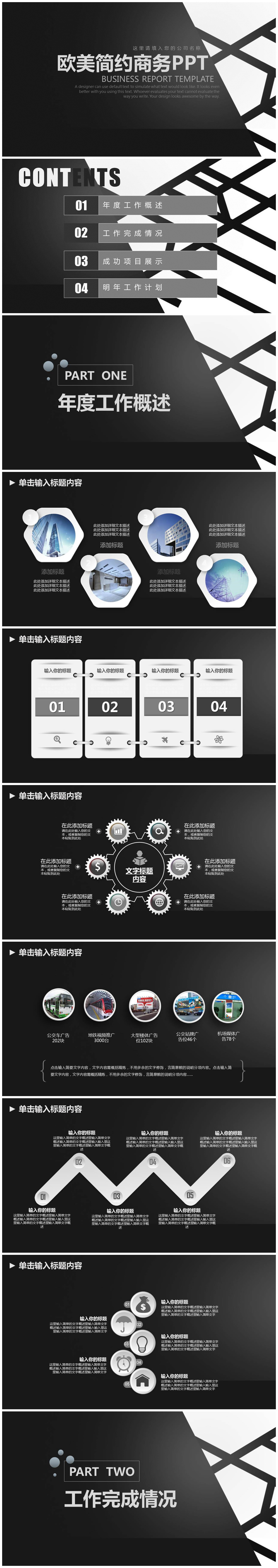 商务欧美黑白动态公司年终工作总结PPT模板
