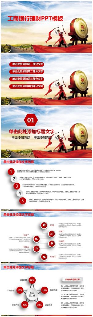 中国风大气工商银行理财汇报PPT模板-聚给网