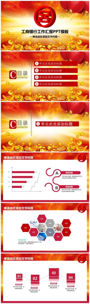 中国红喜庆工商银行年终工作汇报PPT模板-聚给网