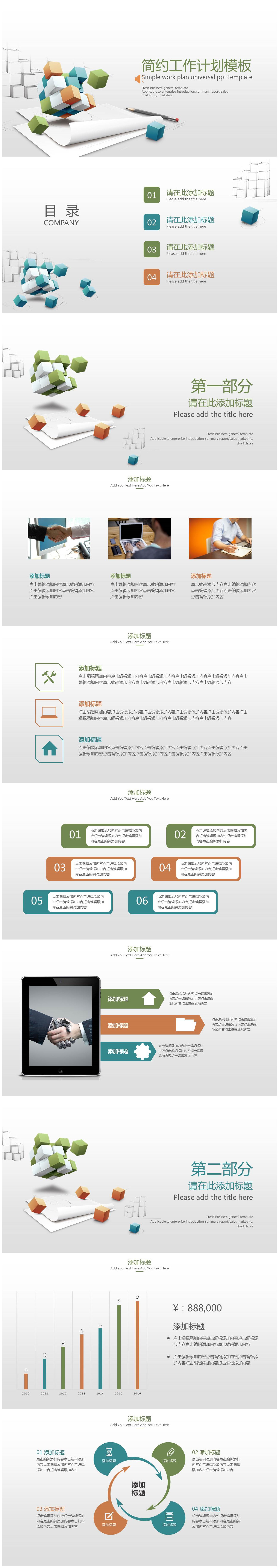 简约商务计划公司年终工作总结ppt模板-聚给网