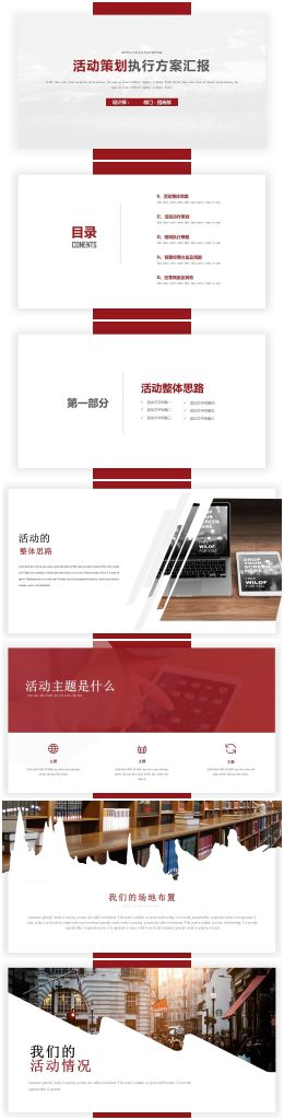 活动策划执行方案汇报PPT模板-聚给网